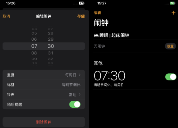 班戈苹果客服维修咨询分享调休时iPhone闹钟不响怎么办 