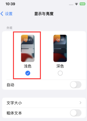 班戈苹果15服务店分享iPhone15无法关闭深色模式怎么办