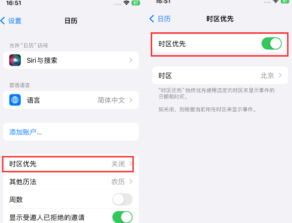 班戈苹果15维修站分享iPhone15日历如何设定时区优先 