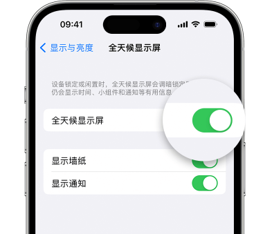 班戈苹果15预约维修分享iPhone15如何设置全天候显示屏幕可见 